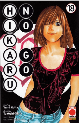 Hikaru no Go 18  - Planet Manga