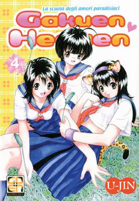 Gakuen Heaven - La scuola degli amori paradisiaci 4 - GOEN