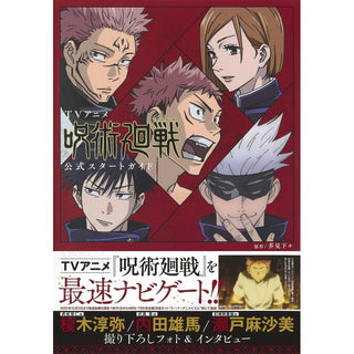 Jujutsu Kaisen TV Animation Official Start Guide - Shueisha