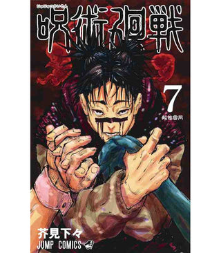 Jujutsu Kaisen - Vol. 7 - Jump Comics