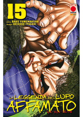 Garouden - La leggenda del lupo affamato 15 - Planet Manga